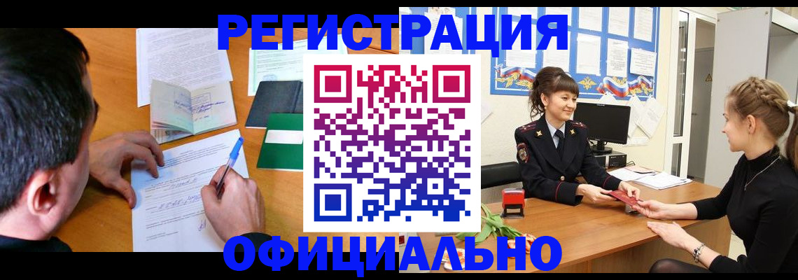 регистрация в Пензенской области