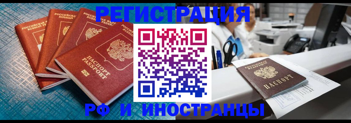 прописка регистрация в Пензенской области