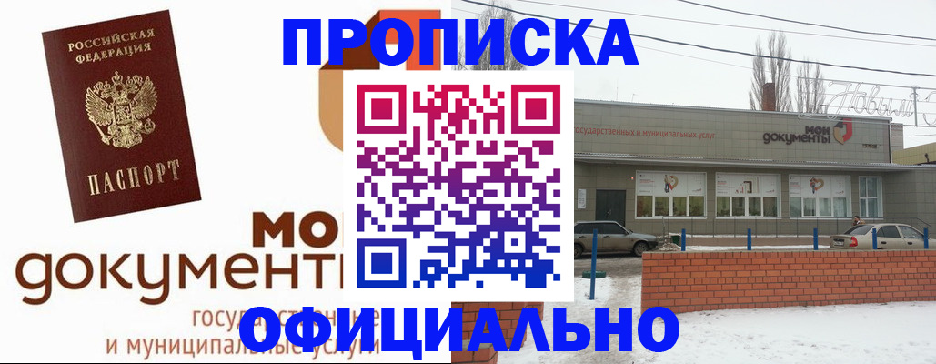 пропишу в квартире в Пензенской области