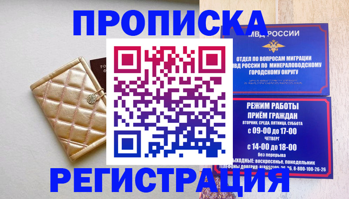 прописка от собственника в Пензенской области