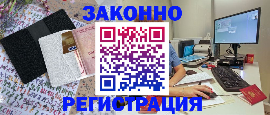 где прописаться в Пензенской области